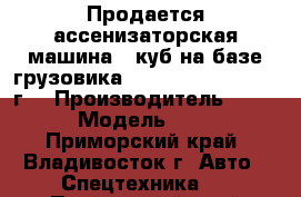 Продается ассенизаторская машина 5 куб.на базе грузовика Hyundai HD 120 2012 г. › Производитель ­ Hyundai › Модель ­ HD 120 - Приморский край, Владивосток г. Авто » Спецтехника   . Приморский край,Владивосток г.